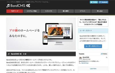 音楽バンド専用CMSの開発