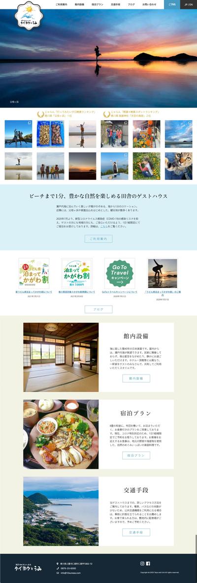 【WordPress】ゲストハウスのWEBサイト構築