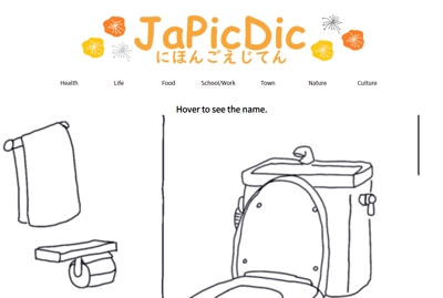 JaPicDic にほんご え じてん　－誰でも簡単にアクセスできる絵単語帳