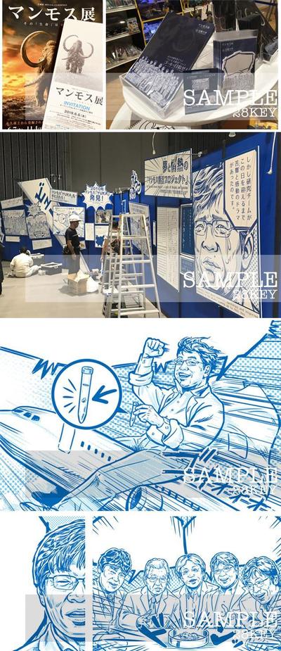 日本科学未来館 企画展「マンモス展」 会場展示用イラストを制作しました