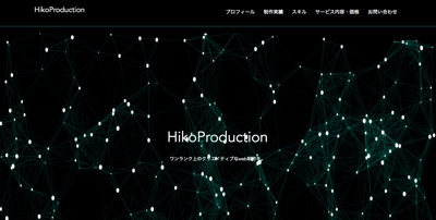 HikoProduction ホームページ（WordPress）