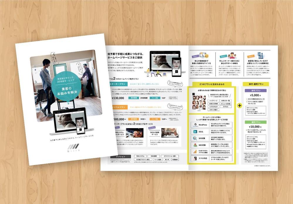 【サービス系】WEBサービス会社様A4パンフレット