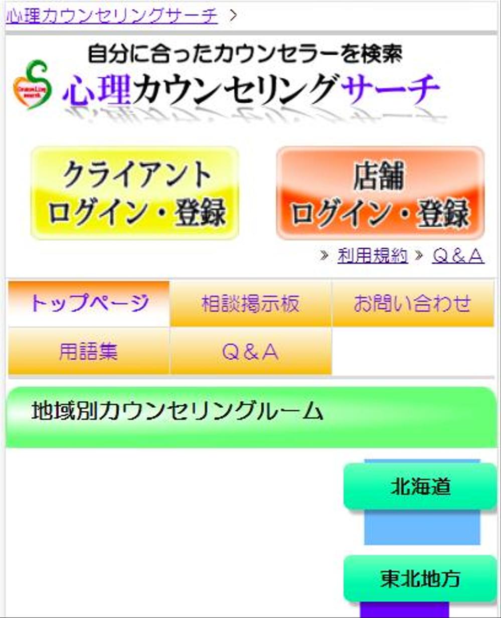 運営サイト　心理カウンセリングポータル