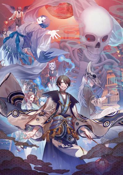 百鬼夜行