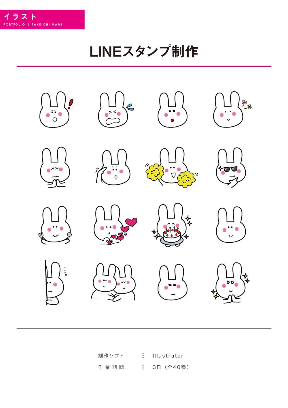 LINEスタンプ