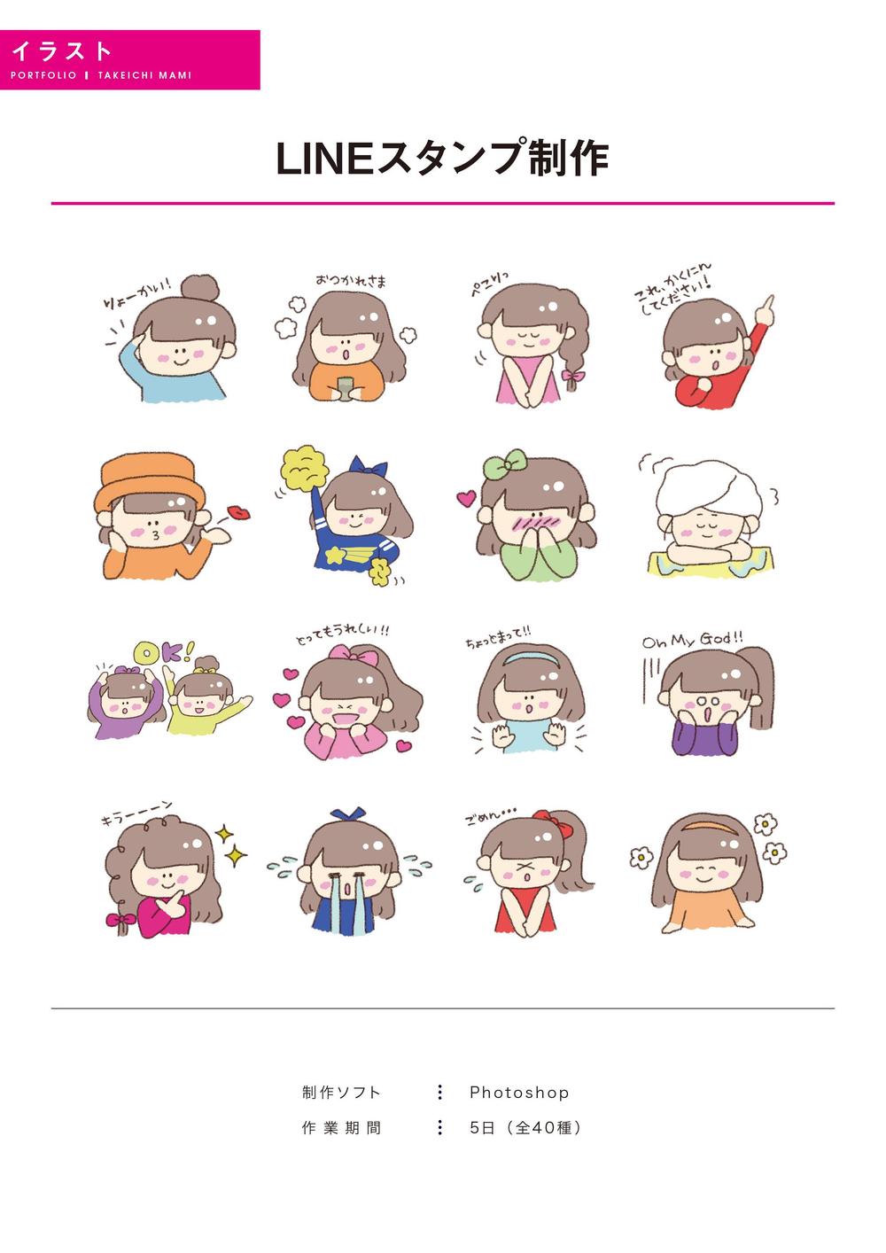 LINEスタンプ