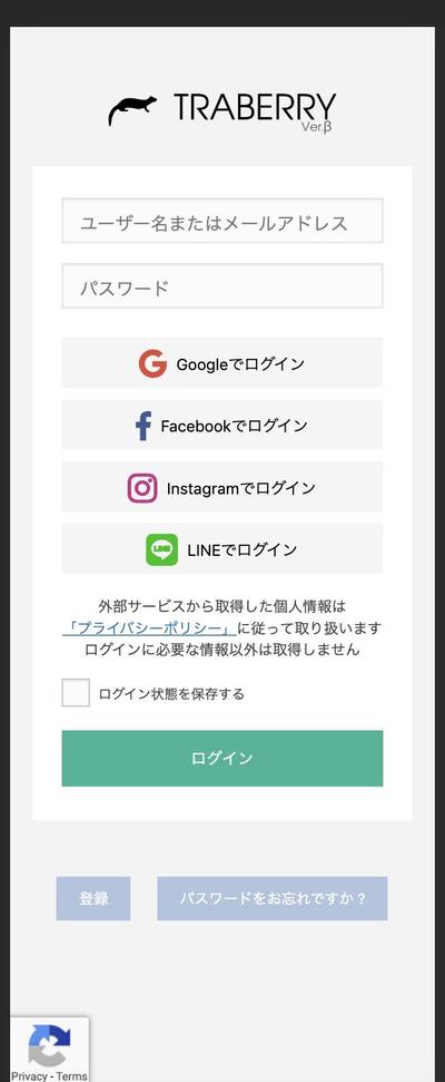 CGMの開発例「Traberry.site」ログイン画面