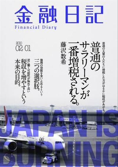 ブログ「金融日記」の広告