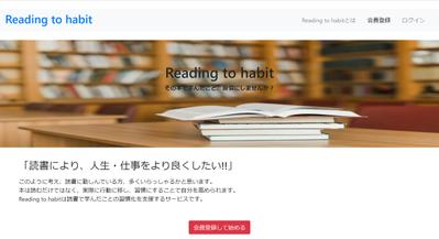 読書記録アプリケーションの開発