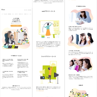 Famm様 ママ専用webデザイナー講座LP2 タブレット画面1
