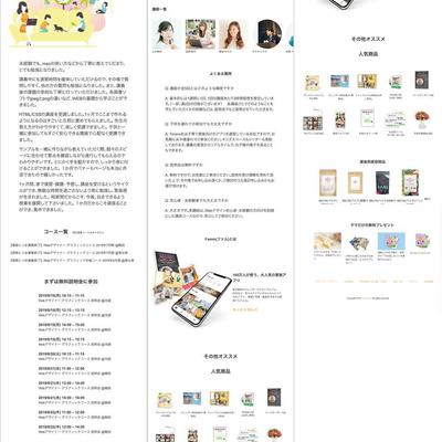 Famm様 ママ専用webデザイナー講座LP2 タブレット画面2