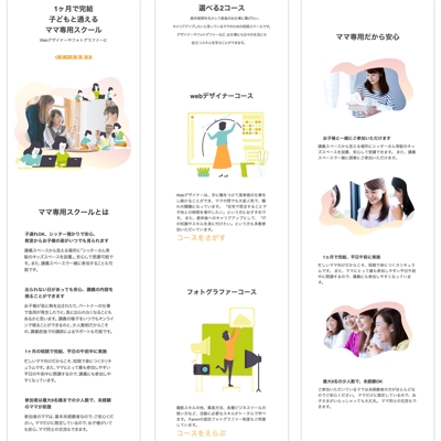 Famm様 ママ専用webデザイナー講座LP2 スマホ画面1