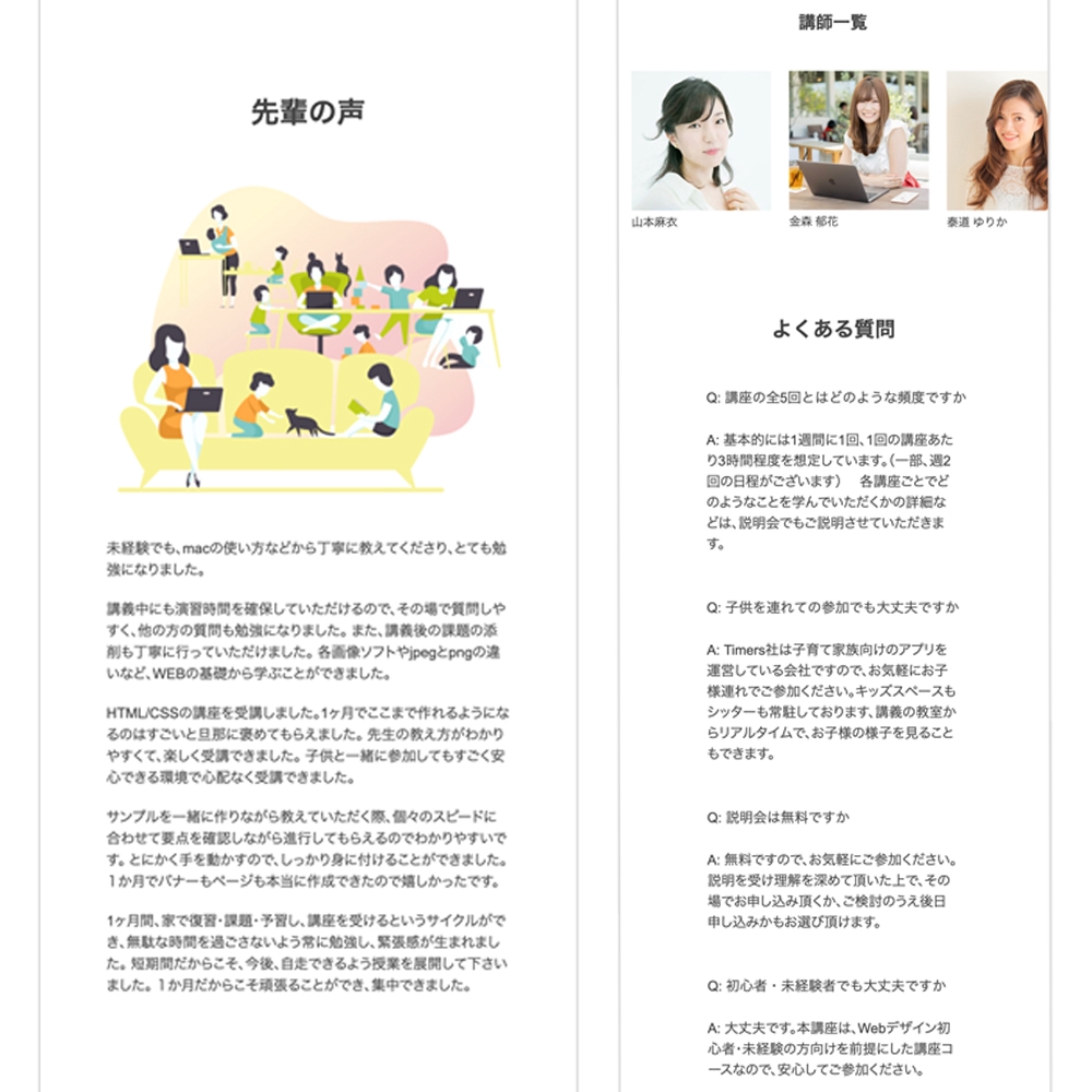 Famm様 ママ専用webデザイナー講座LP2 スマホ画面2 - ランサーズ