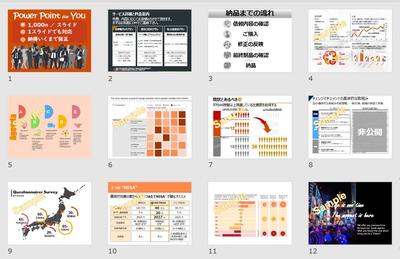 作成済パワーポイント 紹介