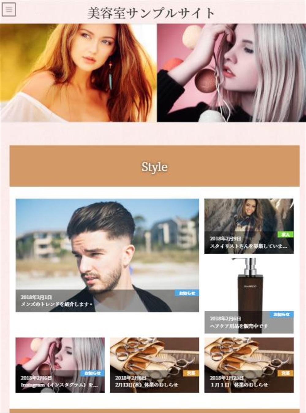 美容室・サロンのおしゃれホームページ