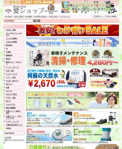 介護用品ECサイトの制作