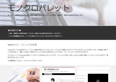 Googleサイトを使ったWEBサイト作成