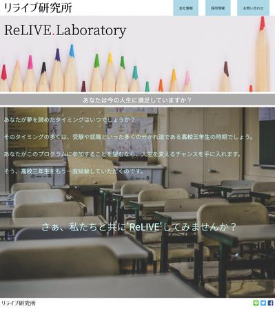 リライブ研究所という架空サイト