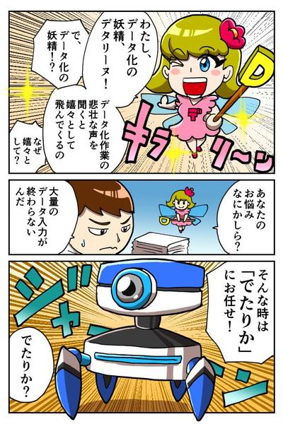 PR漫画サンプル1-2