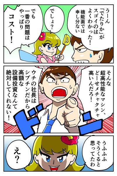 PR漫画サンプル1-10