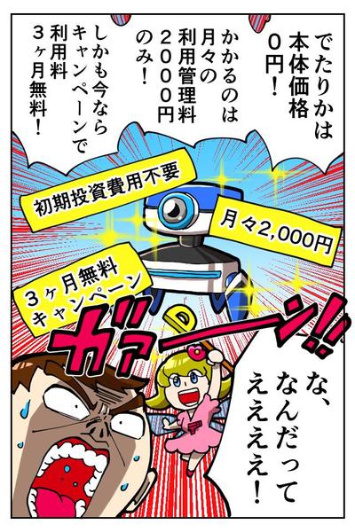 PR漫画サンプル1-11