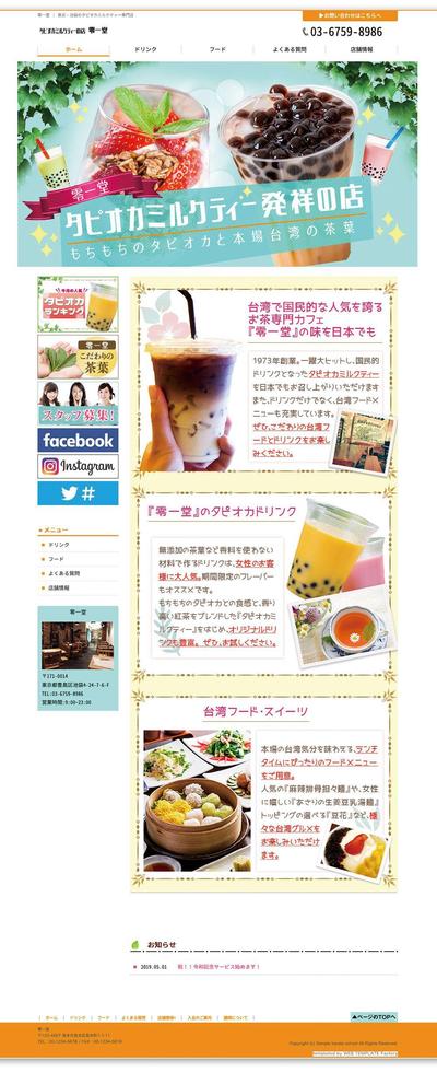 飲食店のホームページ