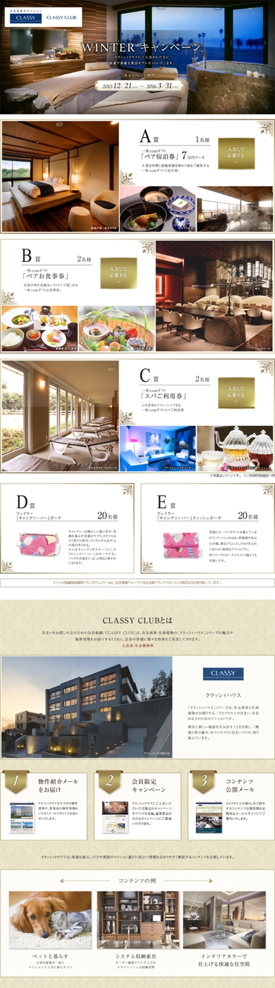 CLASSY CLUB入会キャンペーンページ