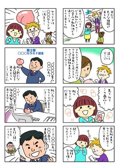 企業商品広告漫画