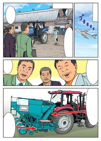 企業広告漫画