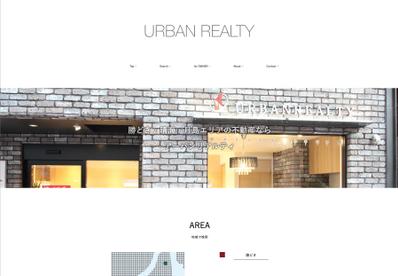 アーバンリアルティ　レスポンシブweb制作