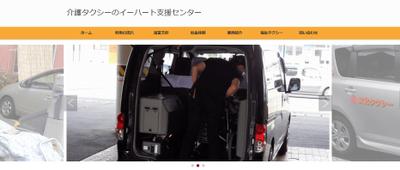 イーハート支援センター