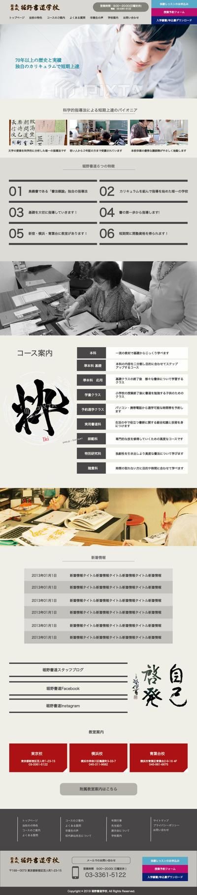 書道教室のWebサイトデザイン