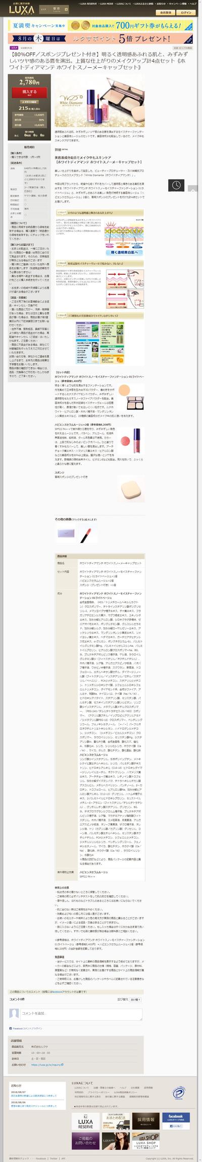 コスメ物販商品のライティング
