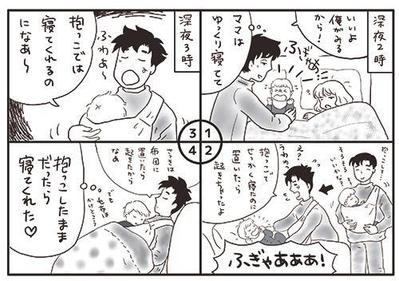 パパ活推進のための「パパあるある」マンガ　夜泣き編