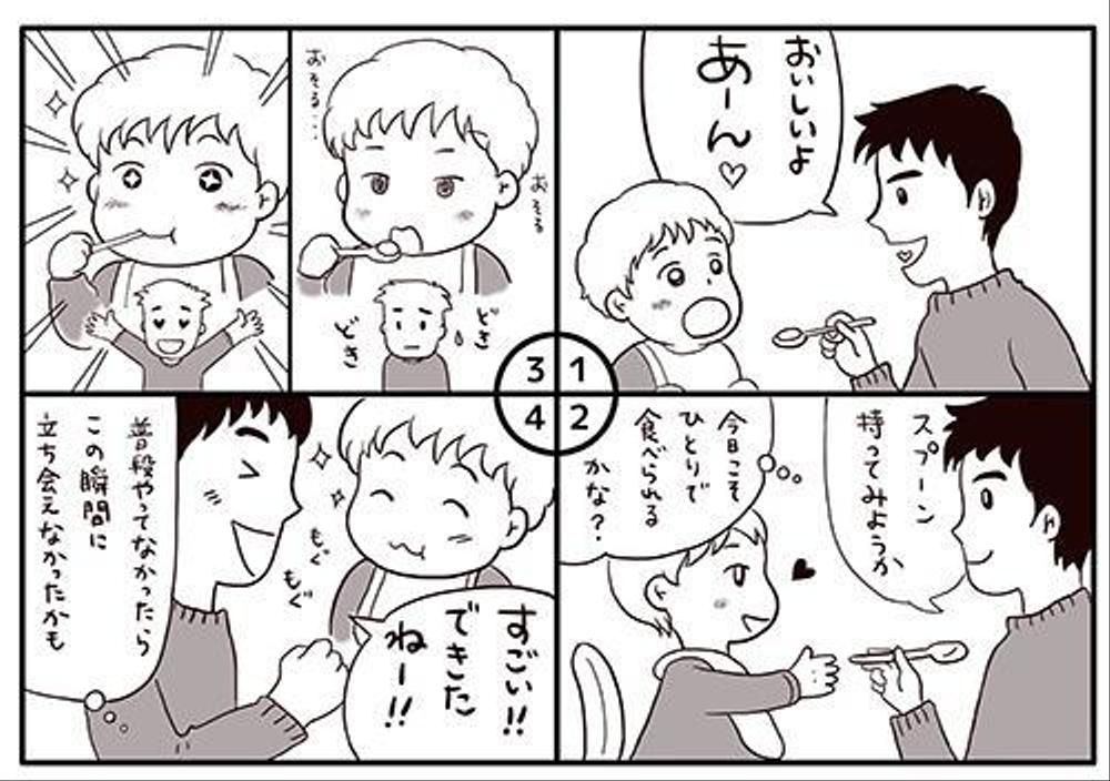 パパ活推進のための「パパあるある」マンガ　パパスイッチ編