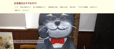 花巻観光おすすめガイド