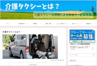 「介護タクシーとは？」サイト作成