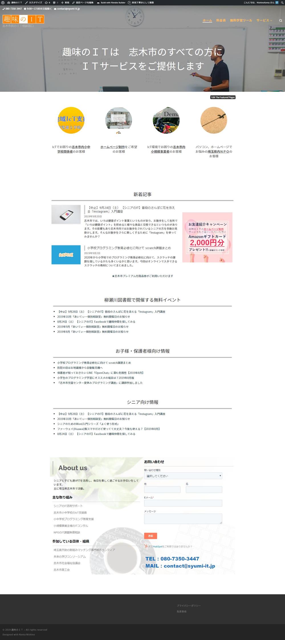 自社ホームページ