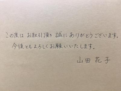 筆耕・手書きメッセージ作成