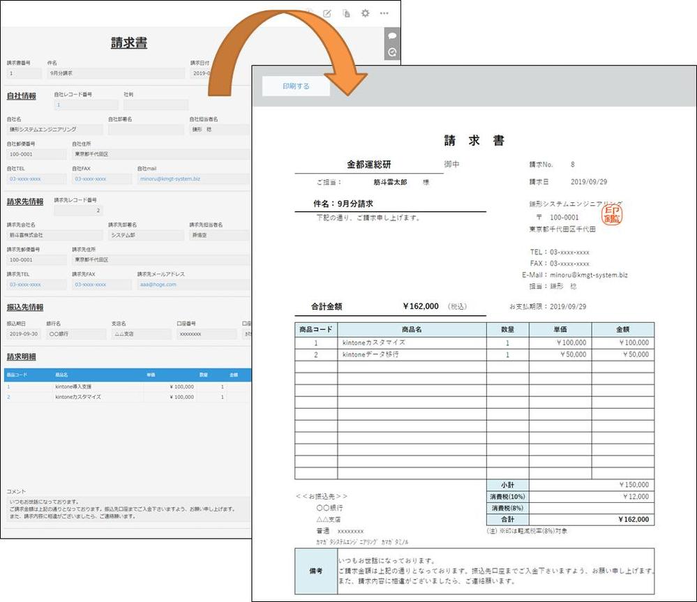 【kintone用アプリテンプレート】シンプル請求書パック