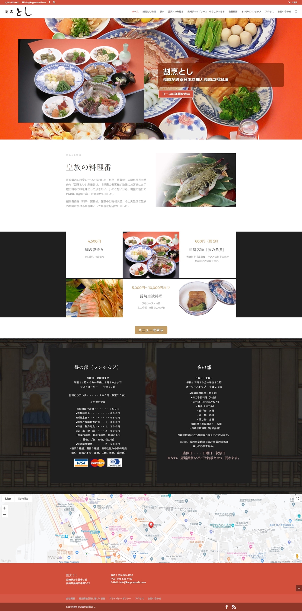 kappoutoshi.com 日本レストランのサイトデザイン・コーディング