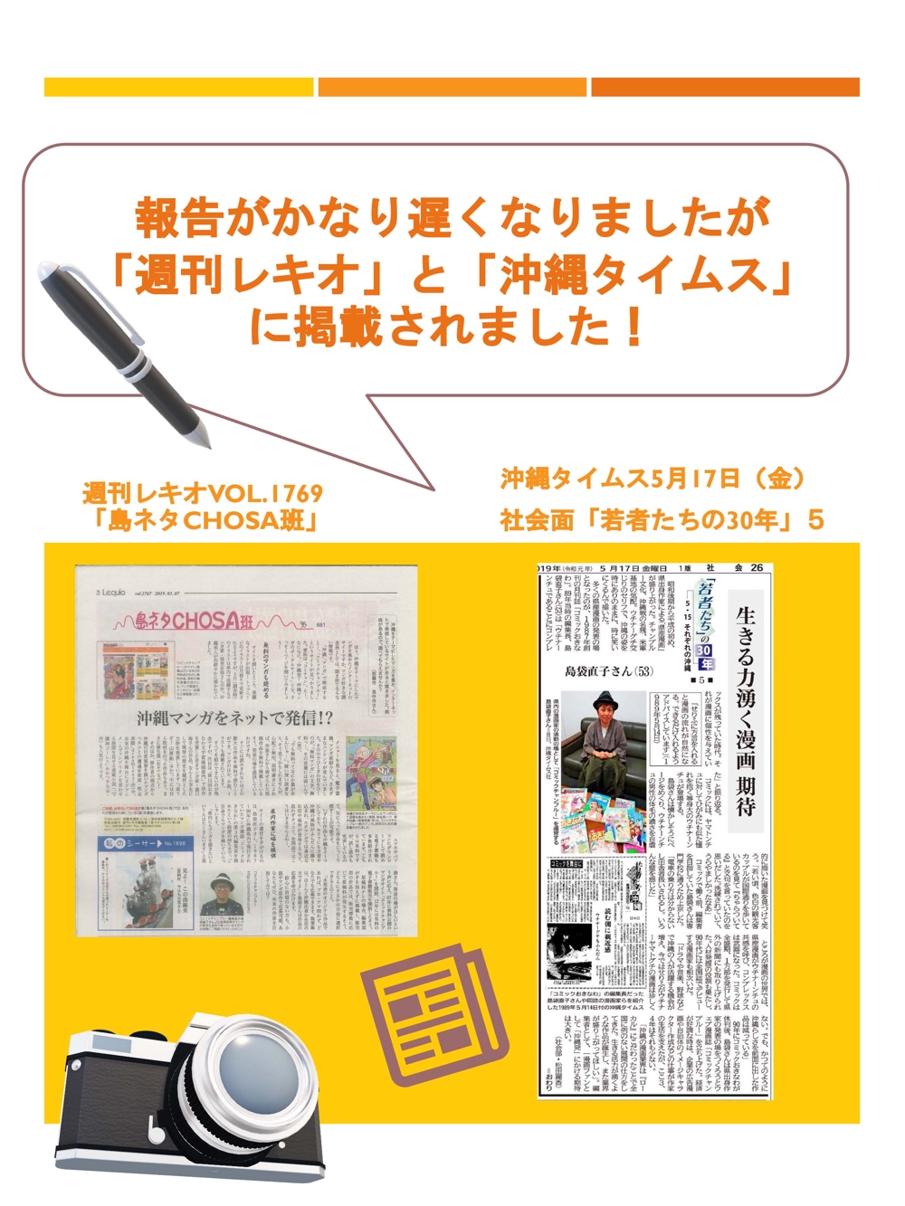 報告がかなり遅くなりましたが「週刊レキオ」と「沖縄タイムス」に掲載されました！