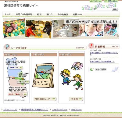 自治体の子育てサイト