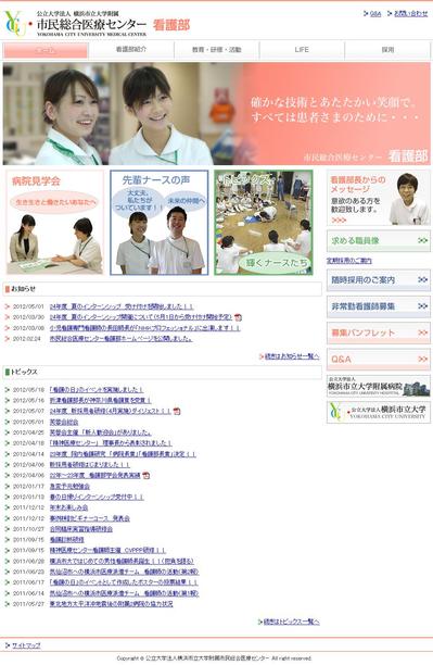 看護部採用サイトの構築