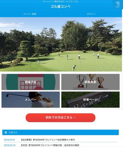 会員制サイト（ゴルフコンペ専用ホームページ）の制作