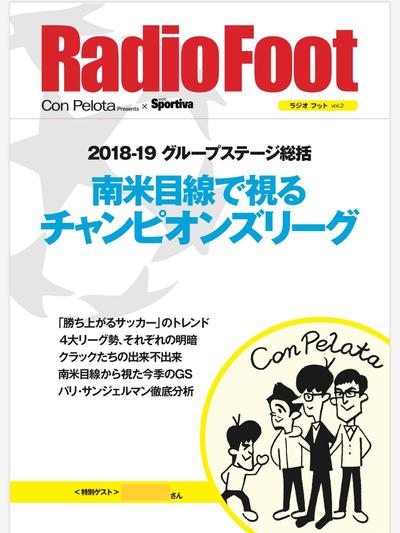 サッカー関連トークショー配布用16ページパンフレット制作