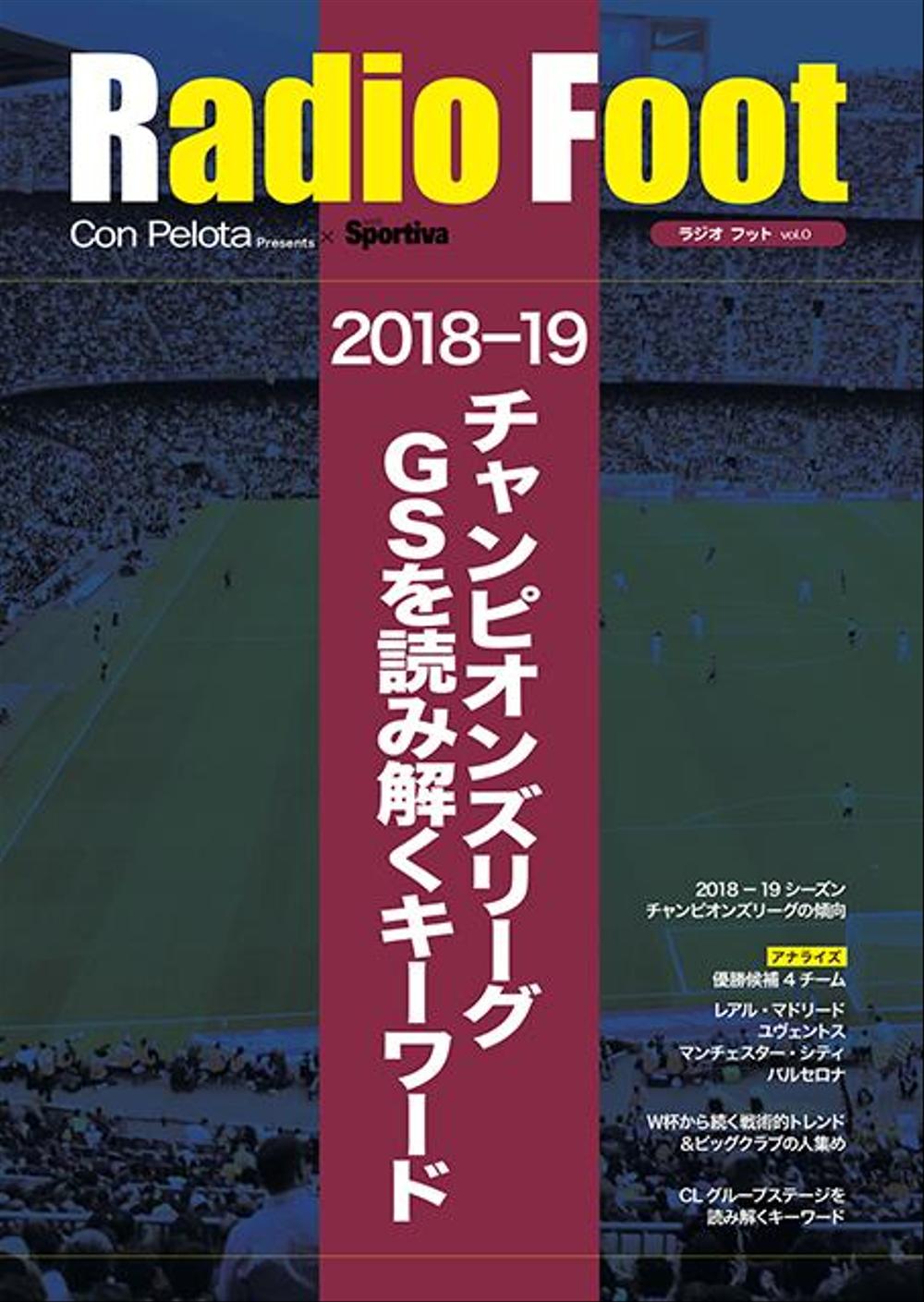 サッカー関連トークショー配布用16ページのパンフレット制作