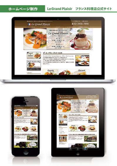 Le Grand Plaisir　フランス料理店公式サイト　（モックアップイメージ）