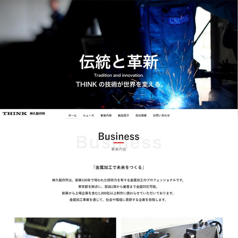 製造業向けホームページ