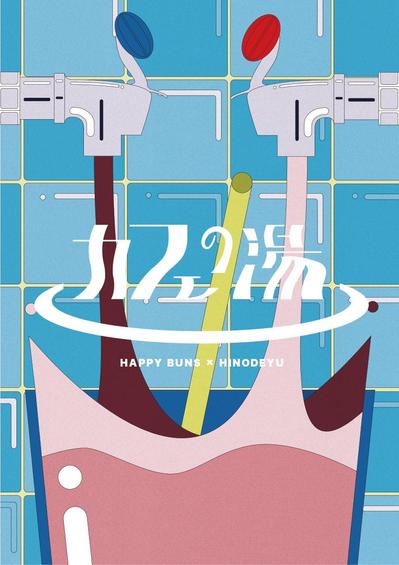 企画イベント「カフェの湯」ポスター